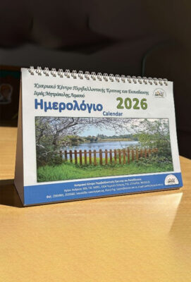 Ημερολόγιο ΚΥΚΠΕΕ 2026