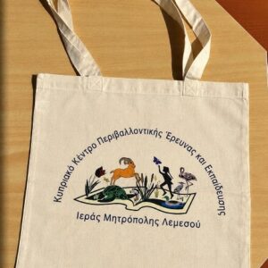 Τσάντα ρούχινη ΚΥΚΠΕΕ